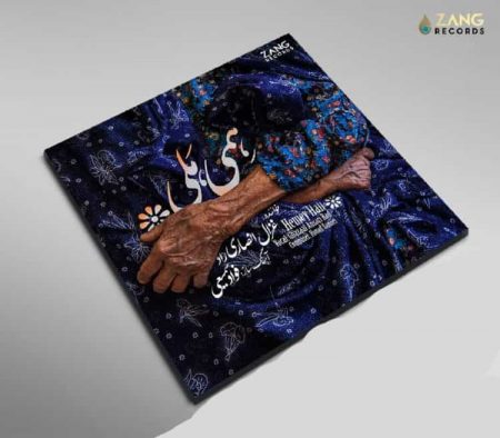 غزال انصاری راد لری هِمی هَلی 